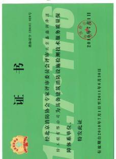 FW消防檢測(cè)消檢價(jià)格_FW消防檢測(cè)消檢廠家_世界工廠網(wǎng)產(chǎn)品信息庫(kù)