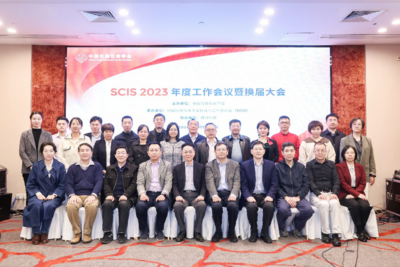 中國儀器儀表學會浙江軟件開發分支機構換屆會議簡訊