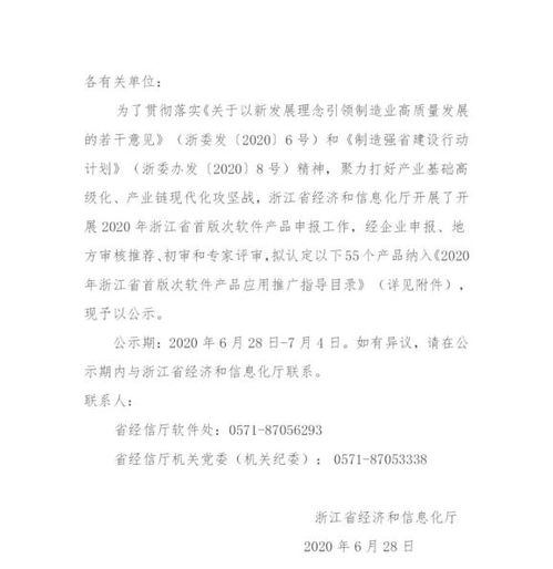 浙江省首版次軟件產品應用推廣指導目錄 驅動數字浙江新未來